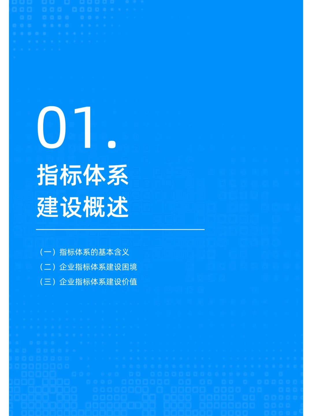 2024行业指标体系白皮书