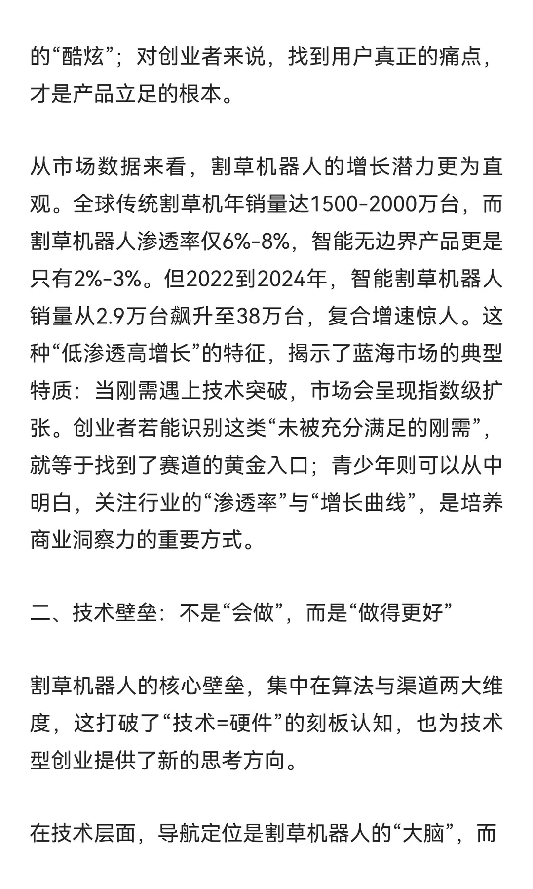 割草机器人赛道：从技术浪潮到商业蓝海（1