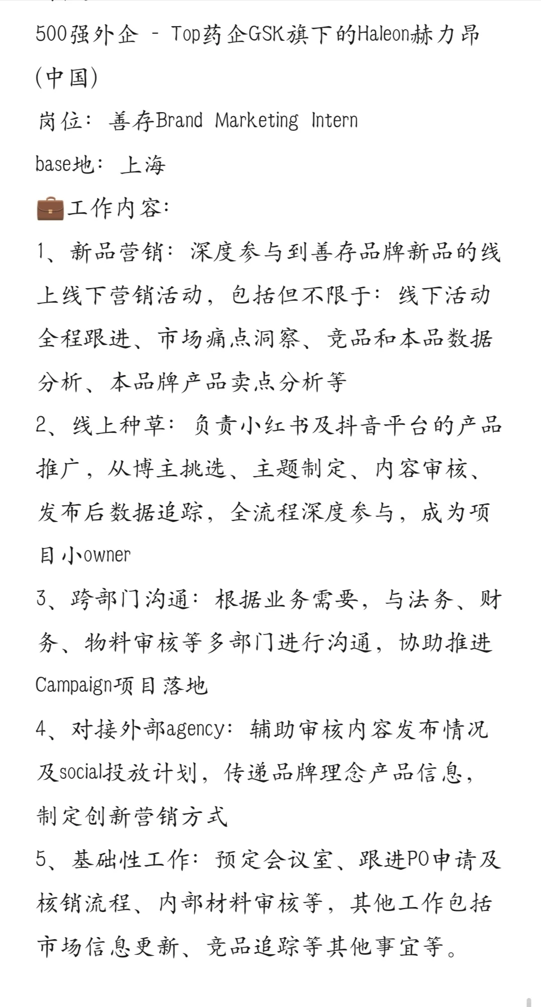 【招继任❗️】赫力昂品牌营销实习生