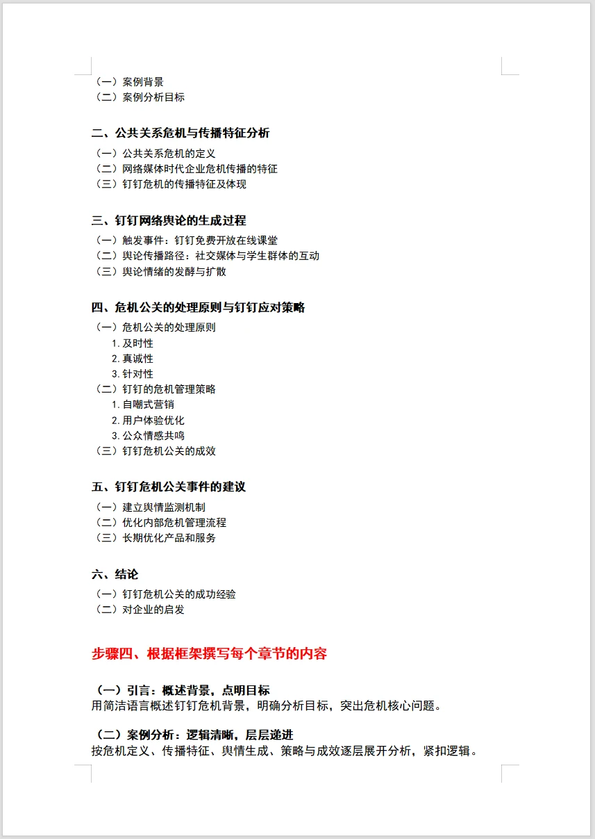 手把手教你写案例分析报告（5个步骤）