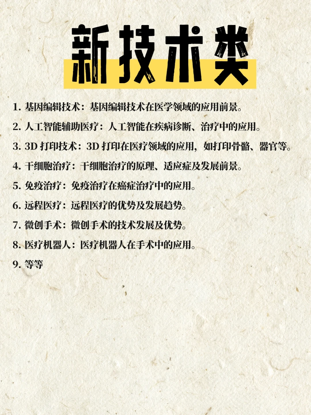 【医学科普】100个科普选题，选一个就行！
