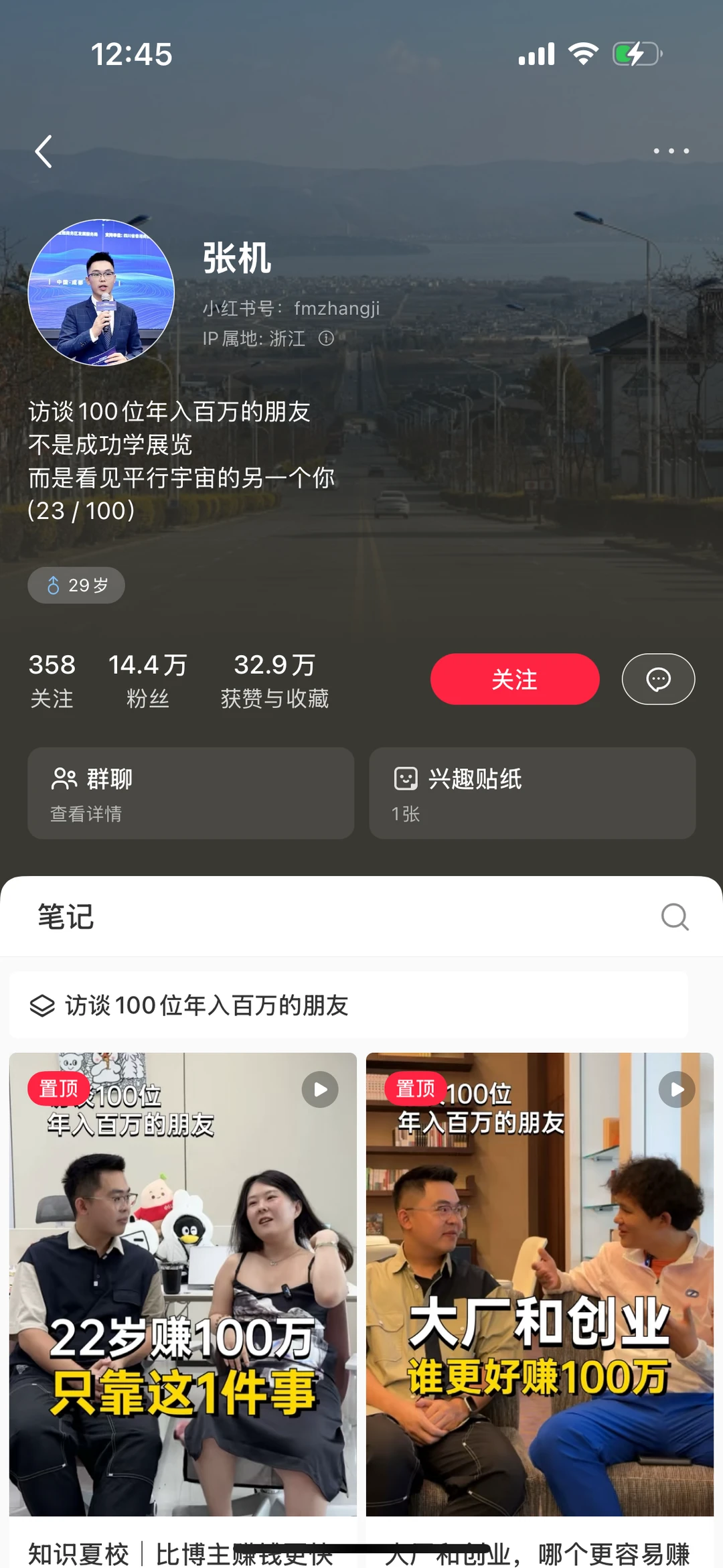 研究商业访谈里的百万大佬