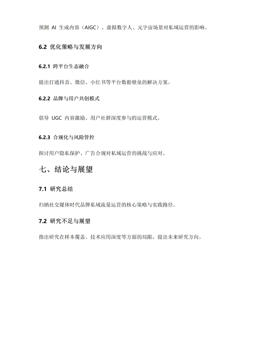 市场营销专业论文提纲模板分享?可直接套