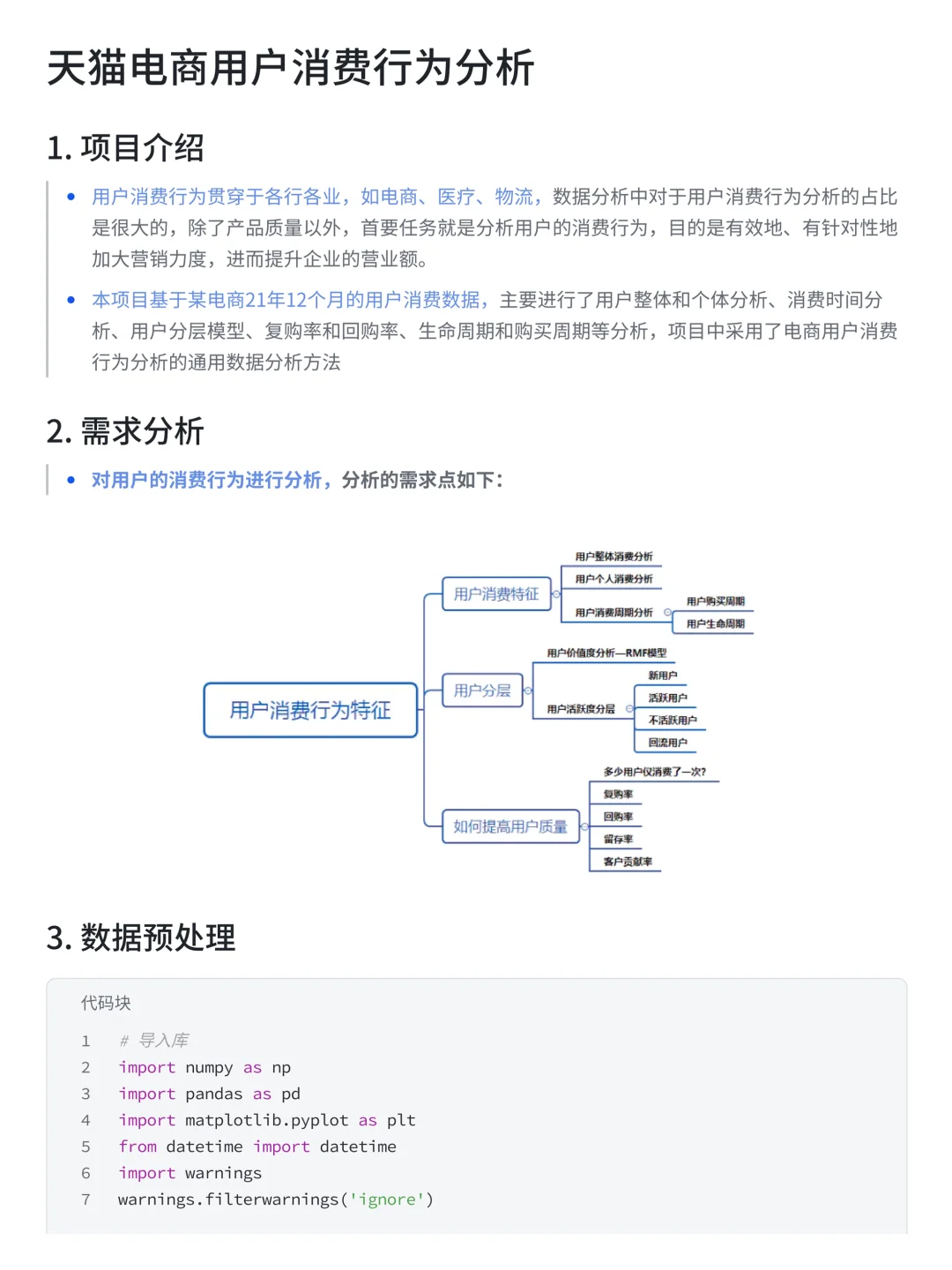 基于K-means-RFM天猫电商用户消费行为分析