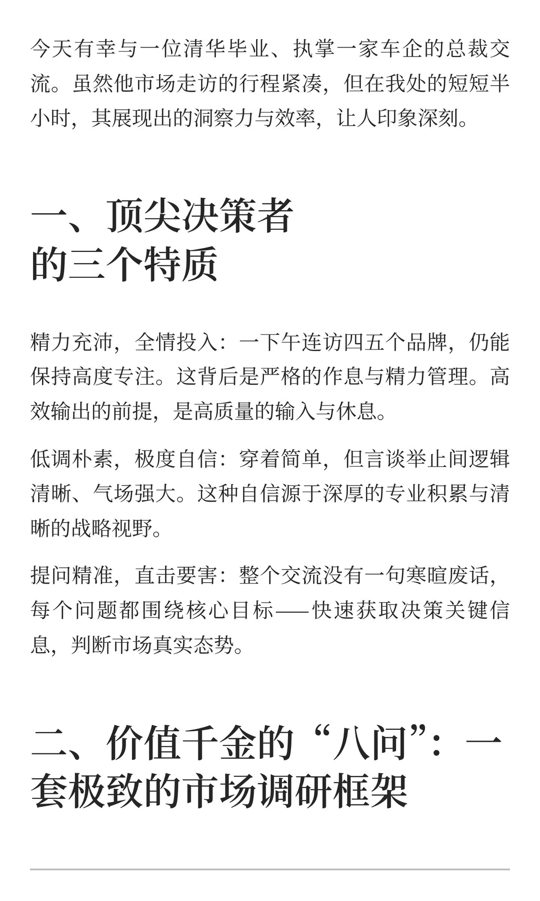 半小时受益匪浅：偶遇清华毕业的车企一把手