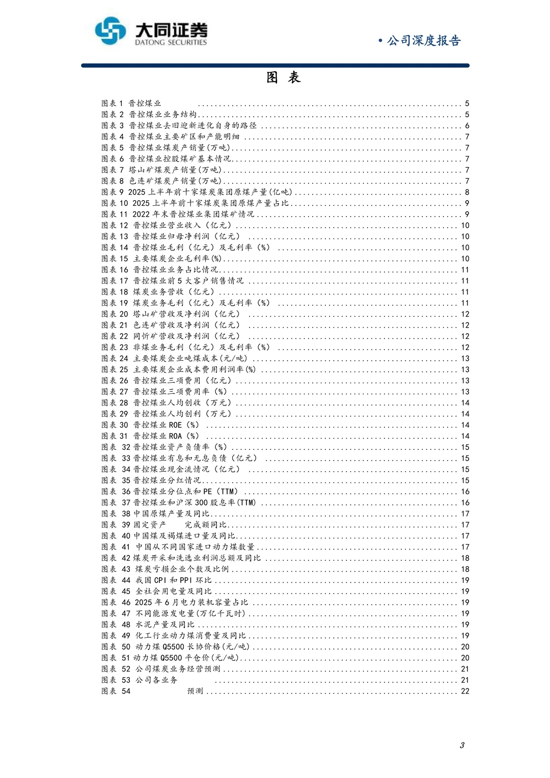 晋控煤业公司研究报告-聚焦主业注重回报