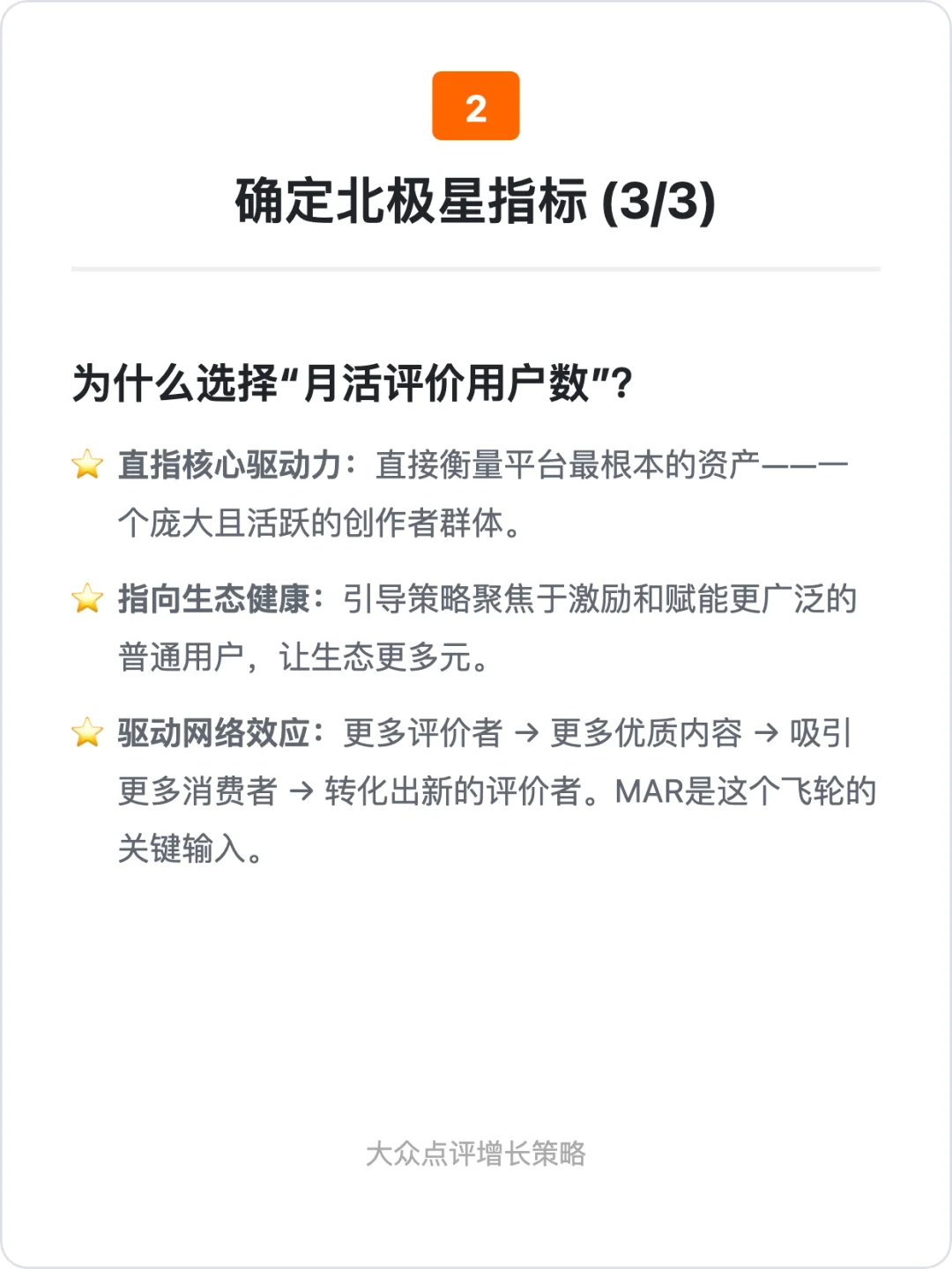 大众点评:增长策略拆解
