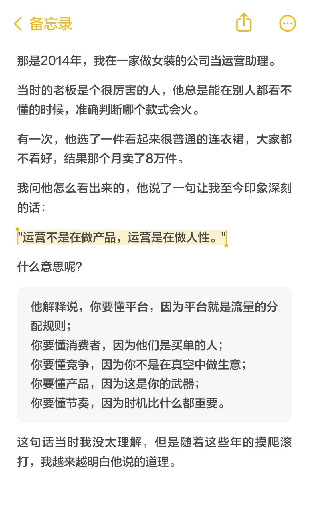 30岁的电商运营:给新人的一些建议