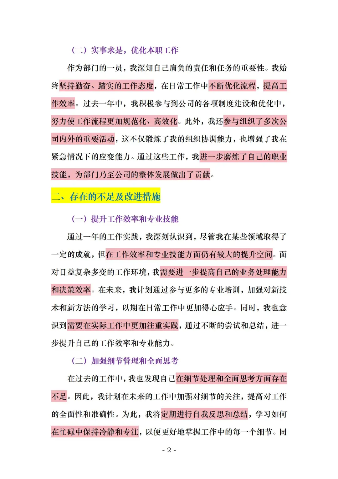 年底评优靠它了〡年终述职报告万能模板?
