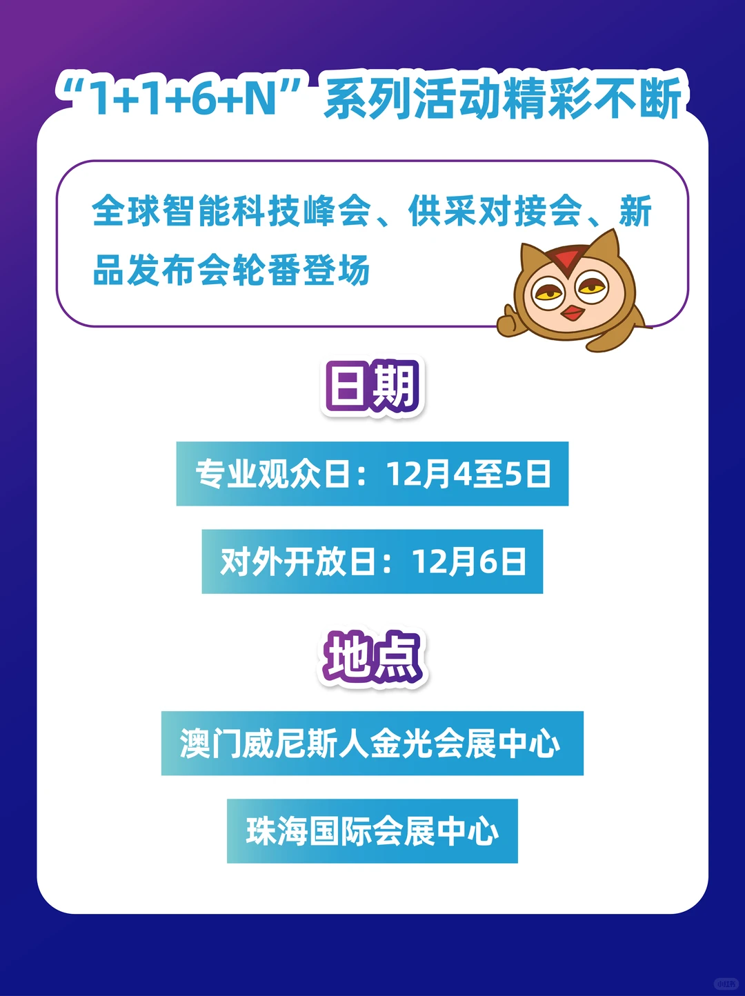 【一展双城】全球智能盛会AIE登陆澳门+珠海