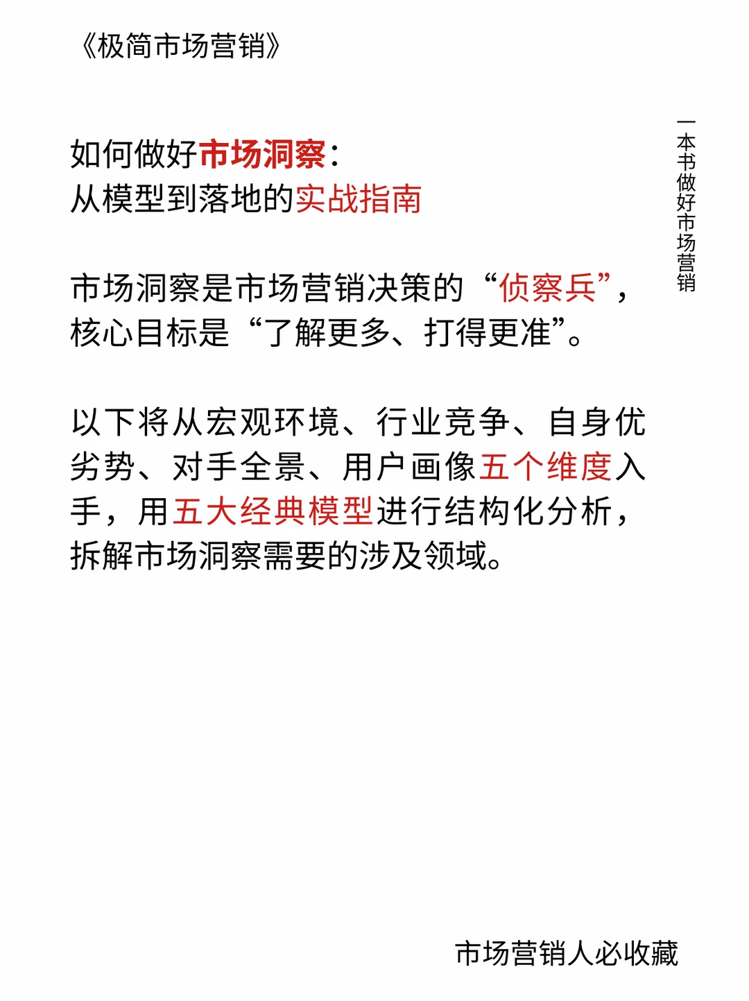 如何做好市场洞察：从模型到落地的实战指南
