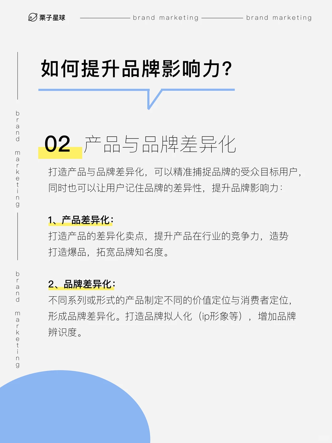 ❗️如何提升品牌影响力？5个维度入手✔️