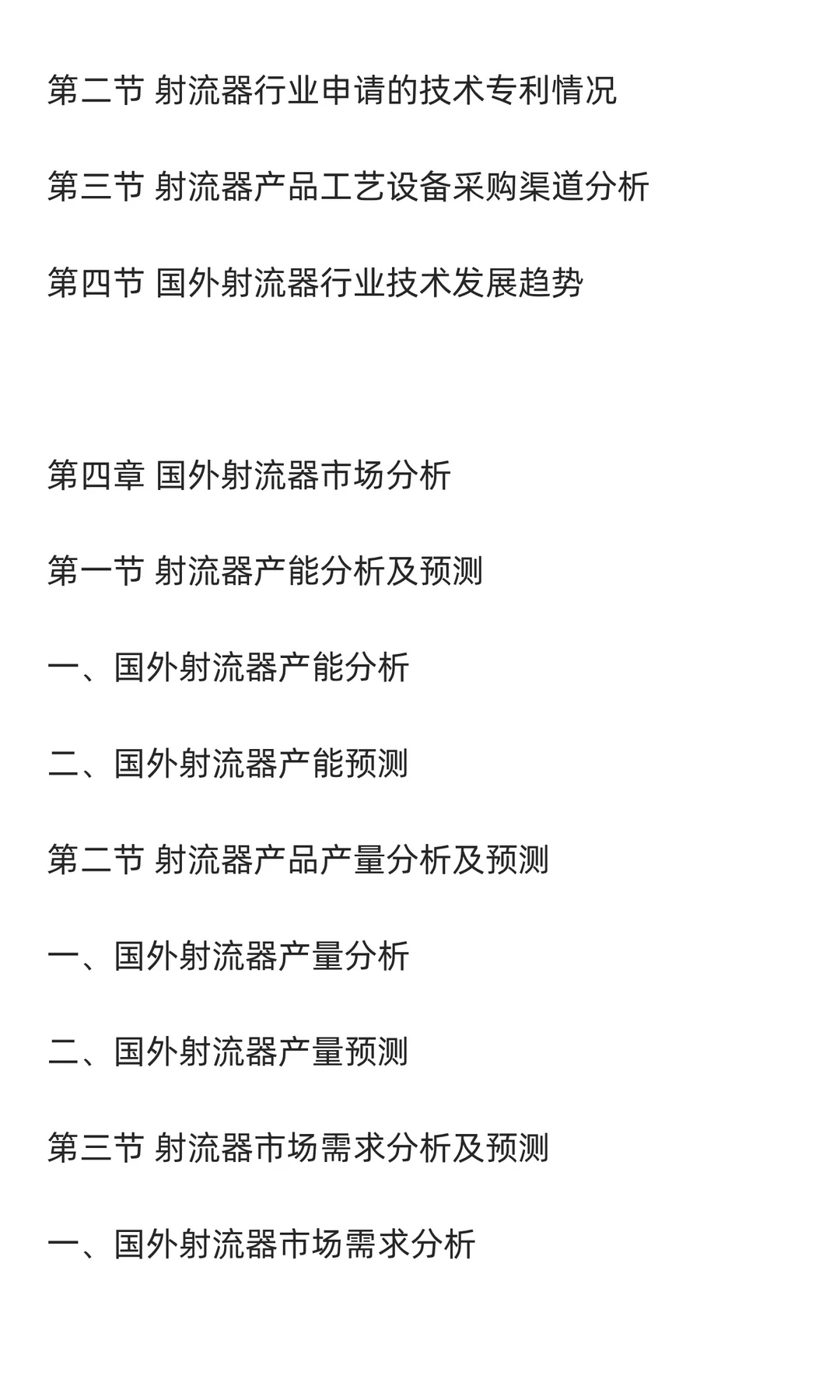 射流器行业市场调研及发展前景预测报告