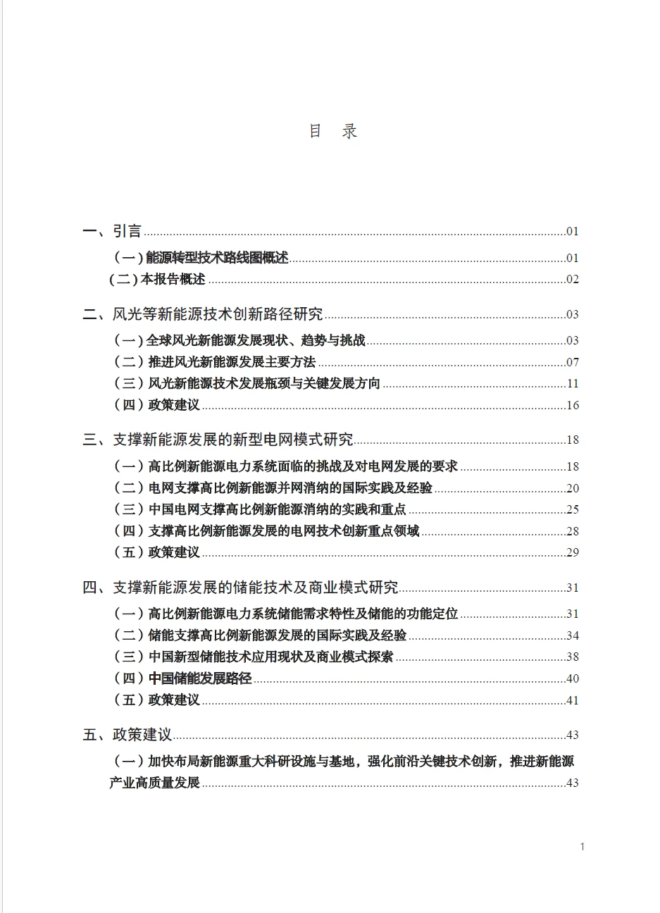 2025年绿色转型重大科技创新