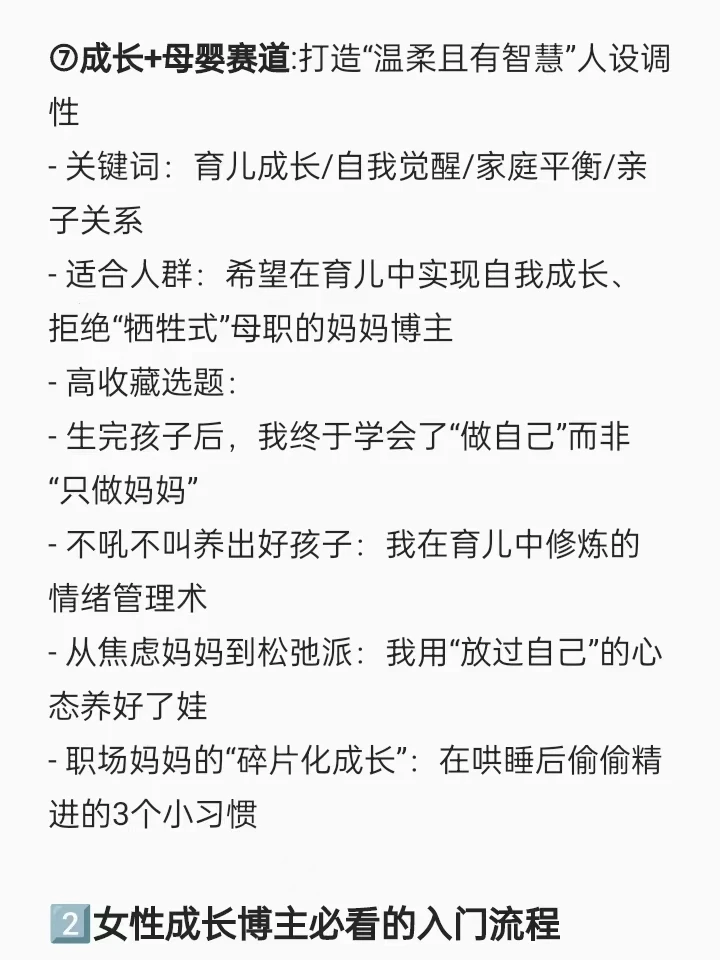 我发现女性成长博主，做双赛道真的很容易爆