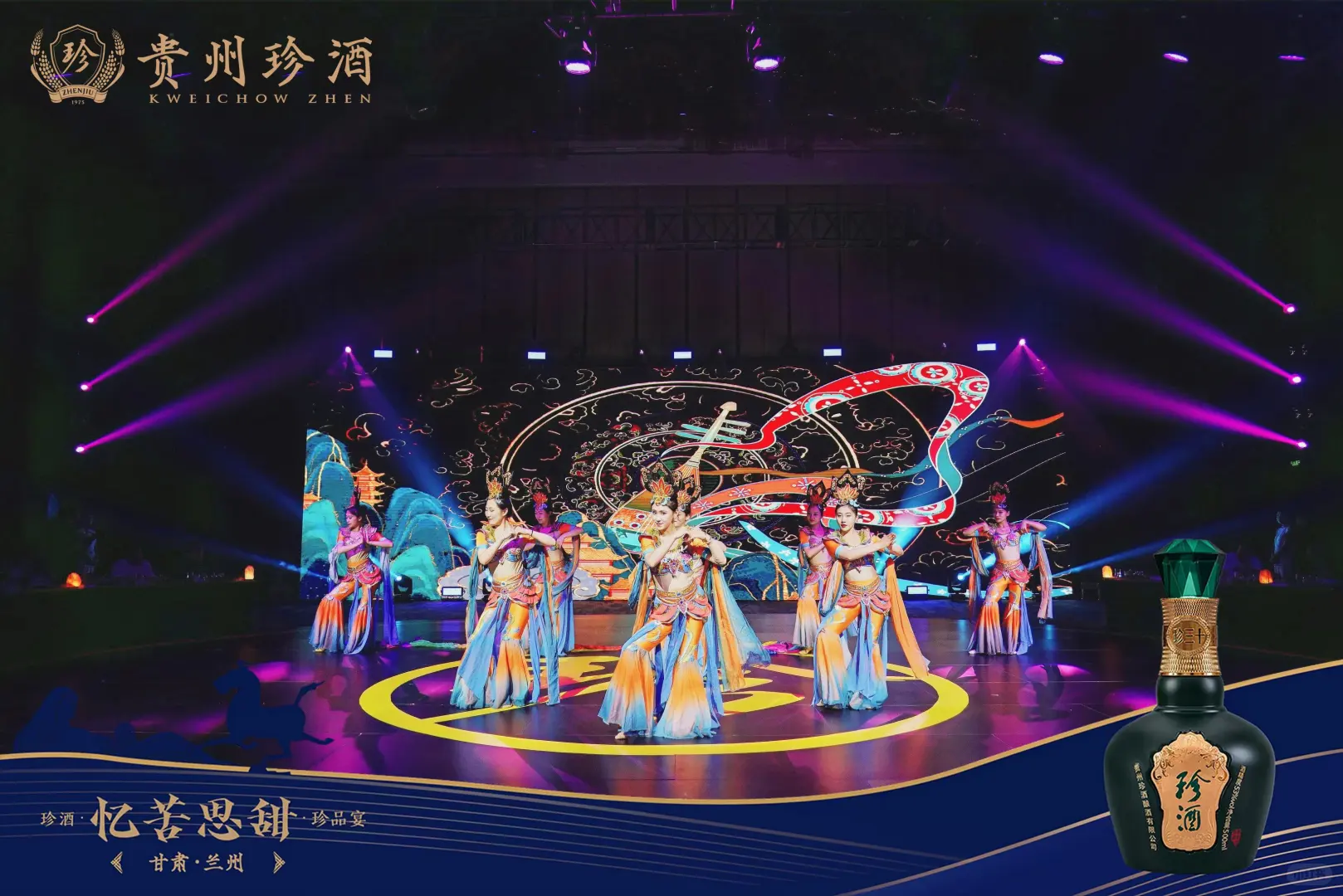 案例分享:珍酒·忆苦思甜·珍品宴