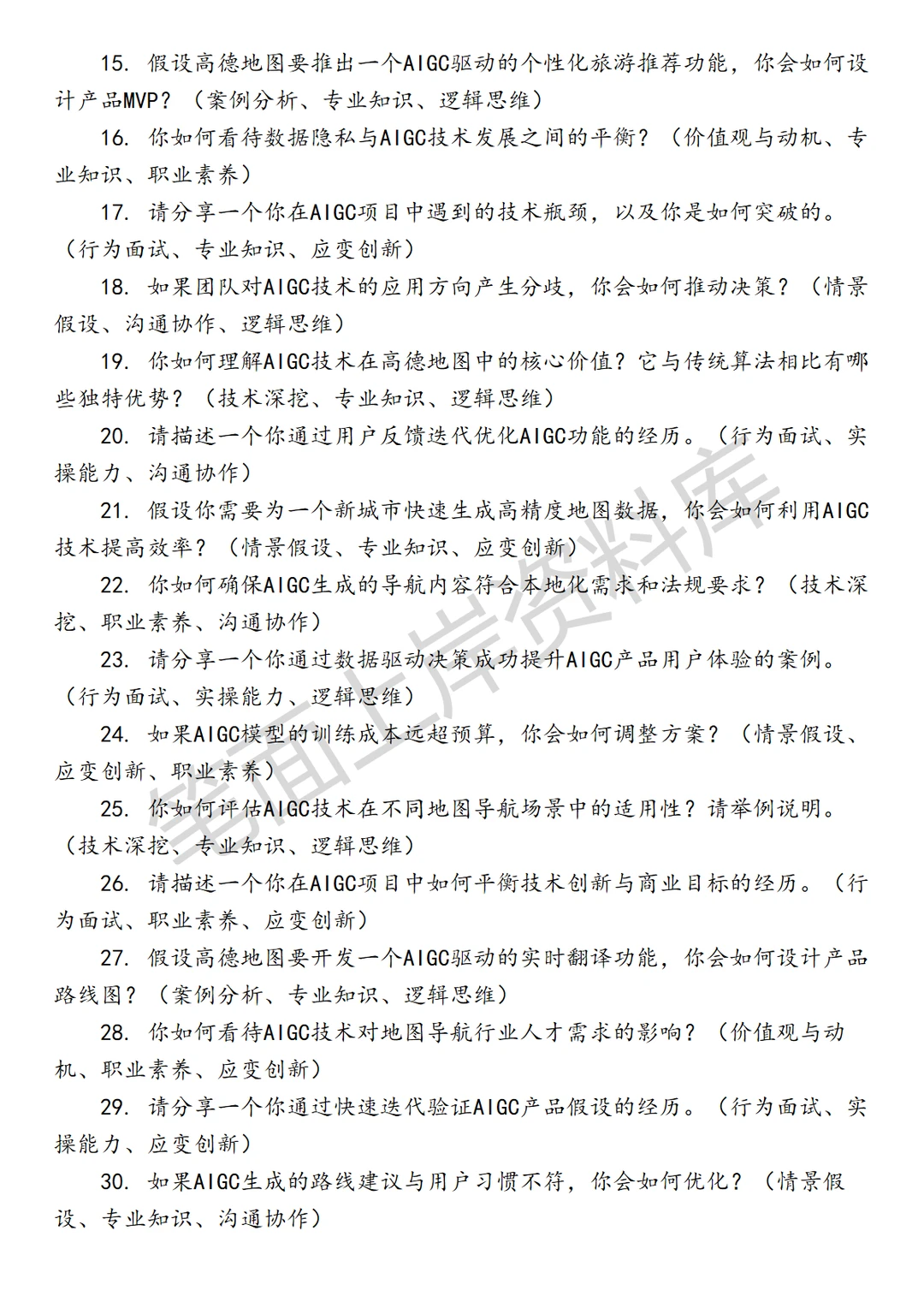高德AIGC产品经理