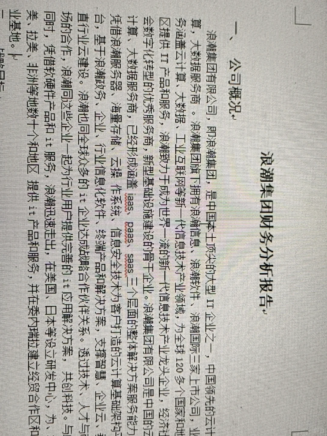 浪潮集团救命（谢谢大家作业交上了）