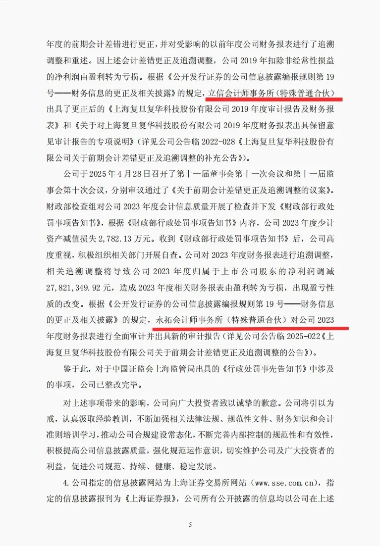 复旦复华财务舞弊要点梳理