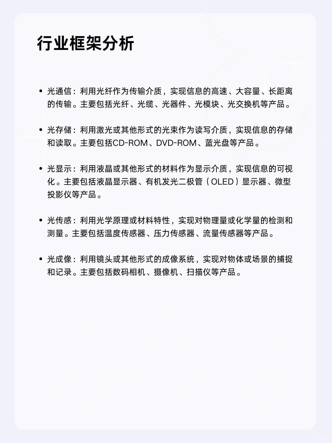 ?每天一个行业分析 | 光电技术