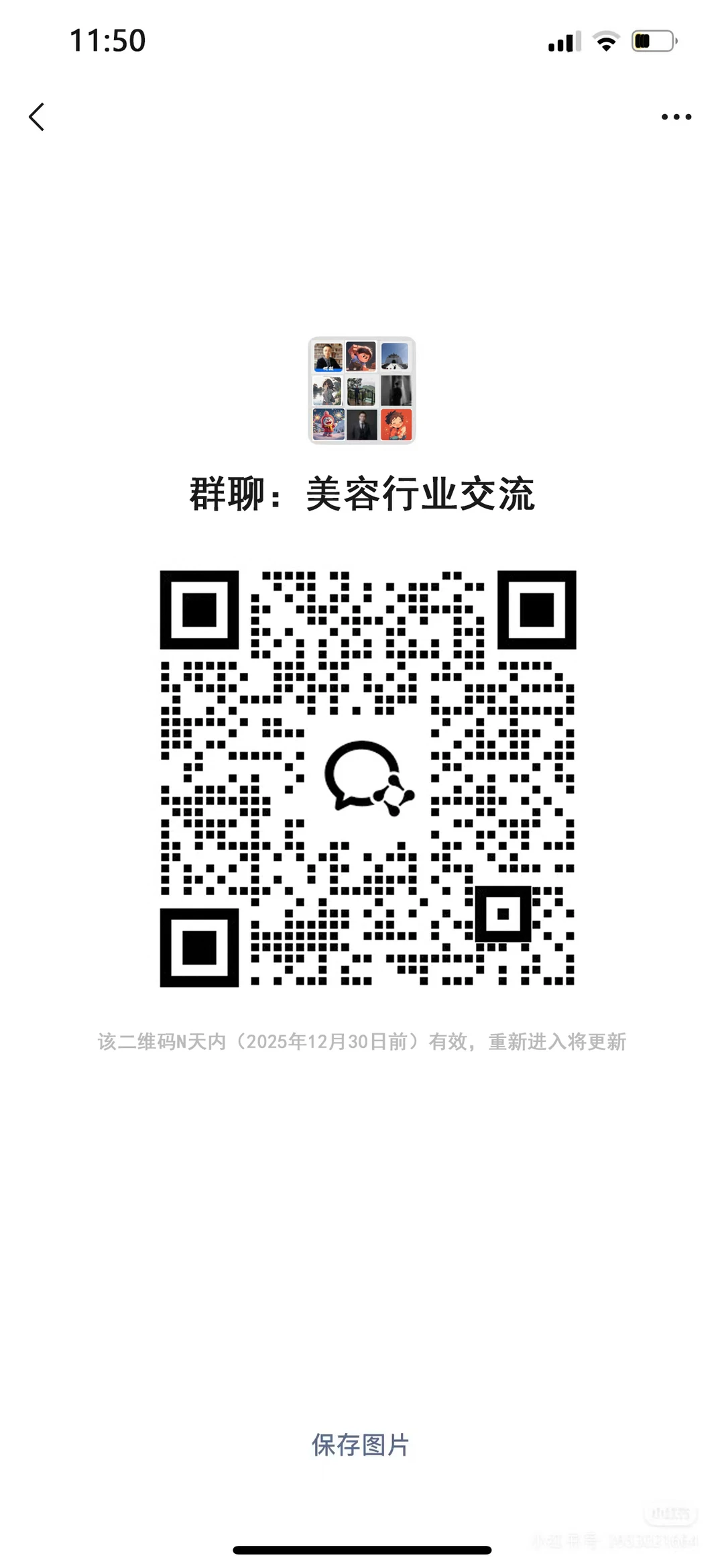 美容行业交流