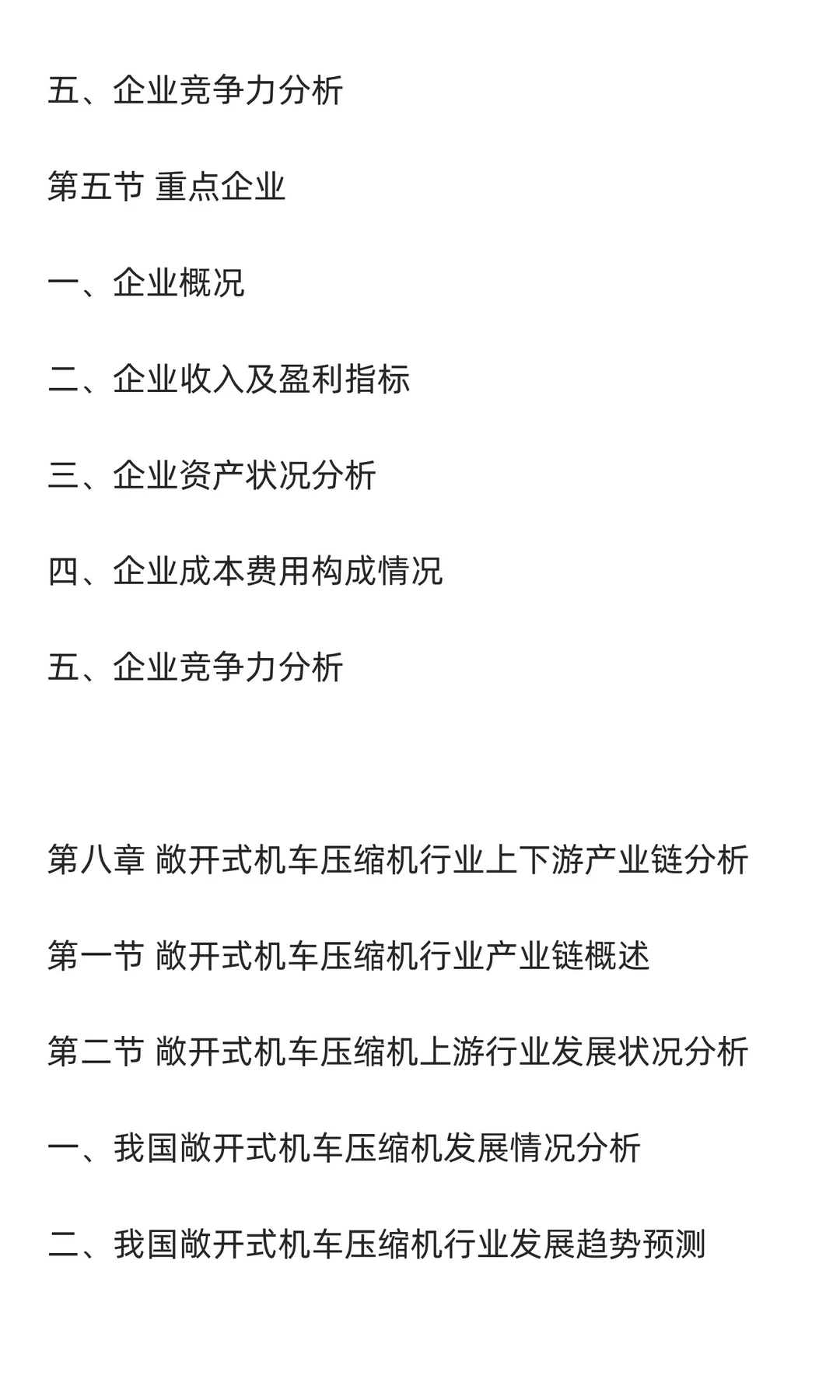 机车压缩机行业市场调研及发展前景预测报