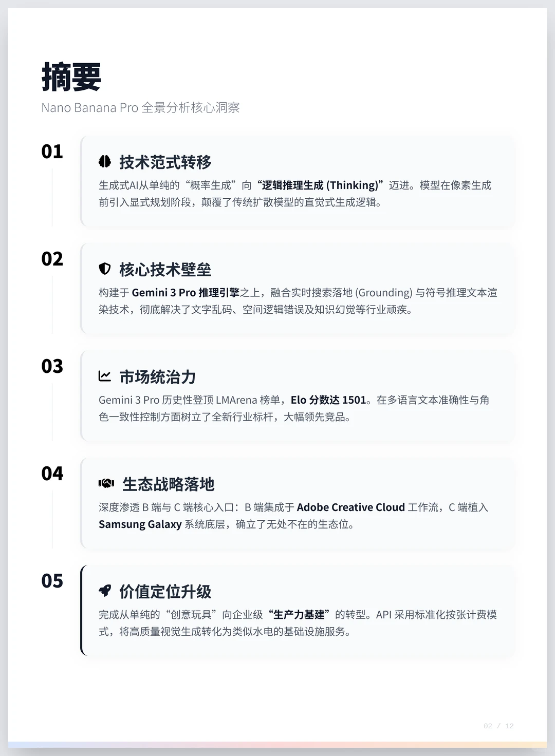 100个AI产品分析之Nano Banana Pro(附pdf)