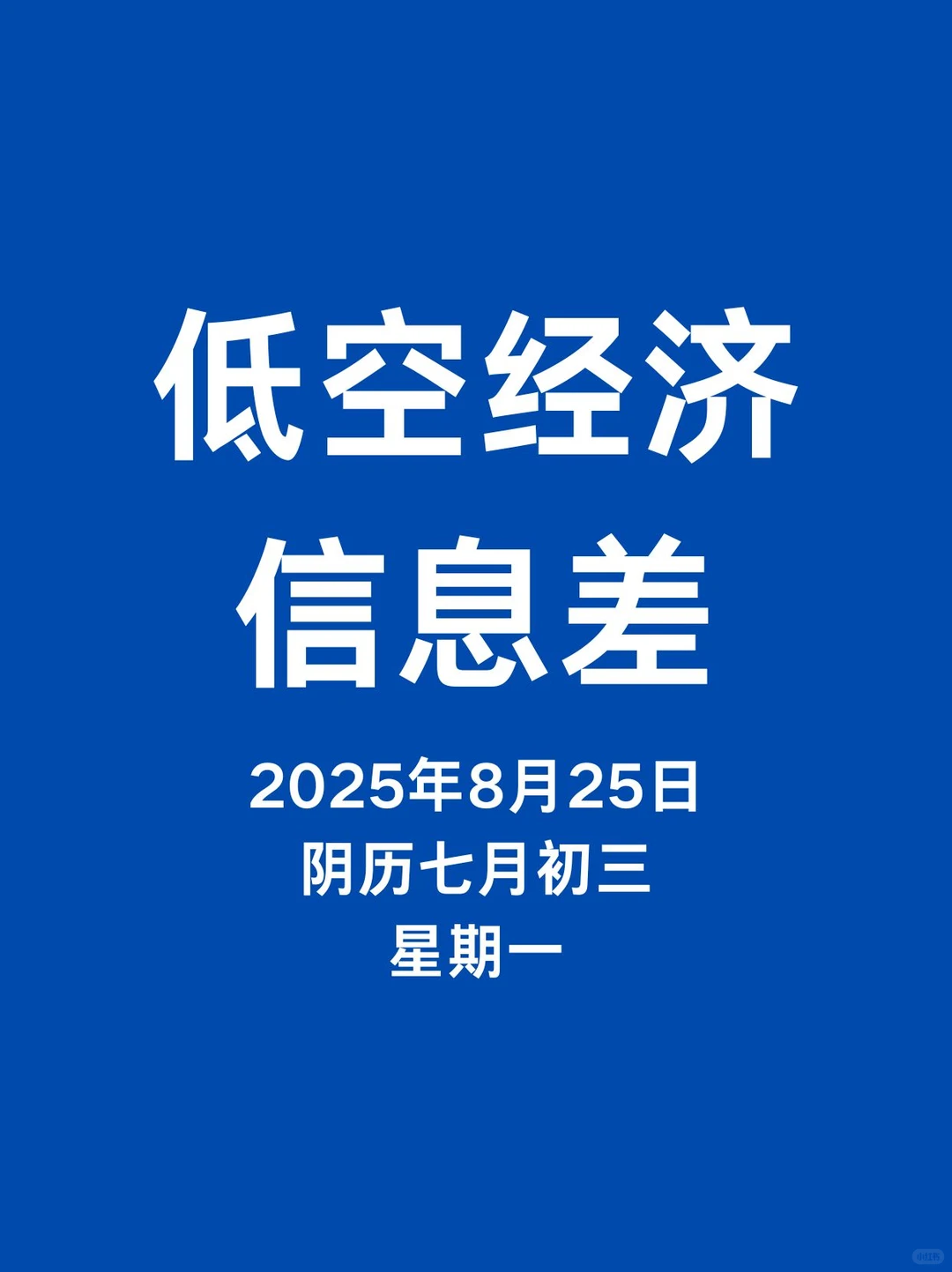 8月25日低空经济新动态,一起看世界。