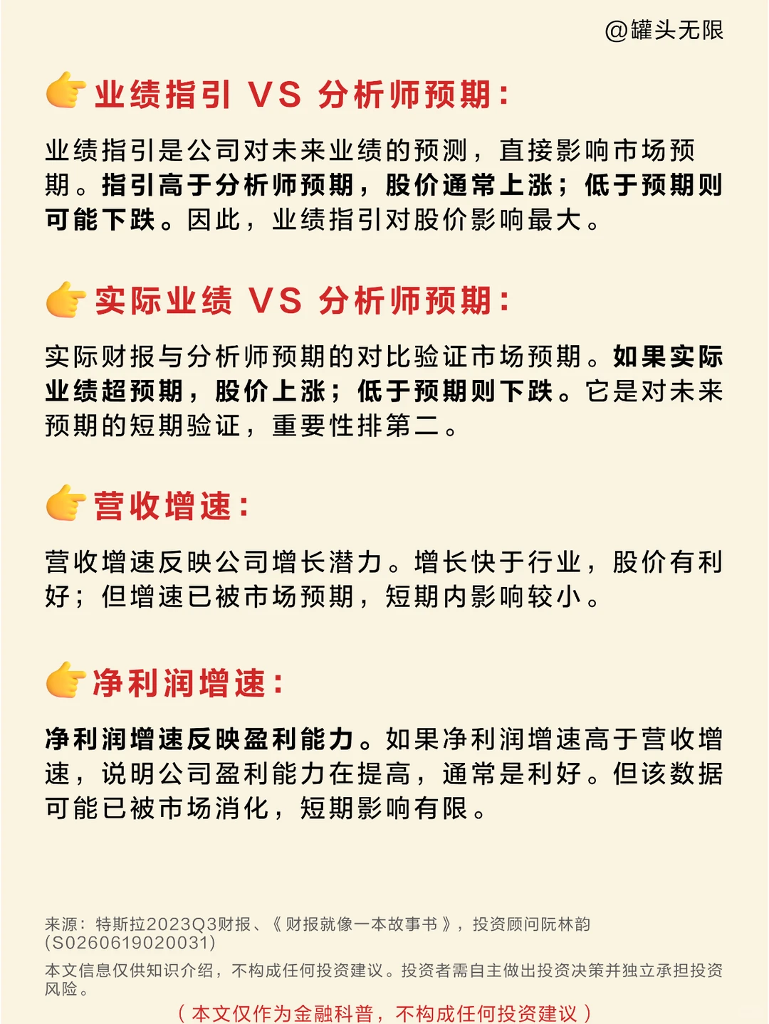 这4点，教你轻松解读财报?
