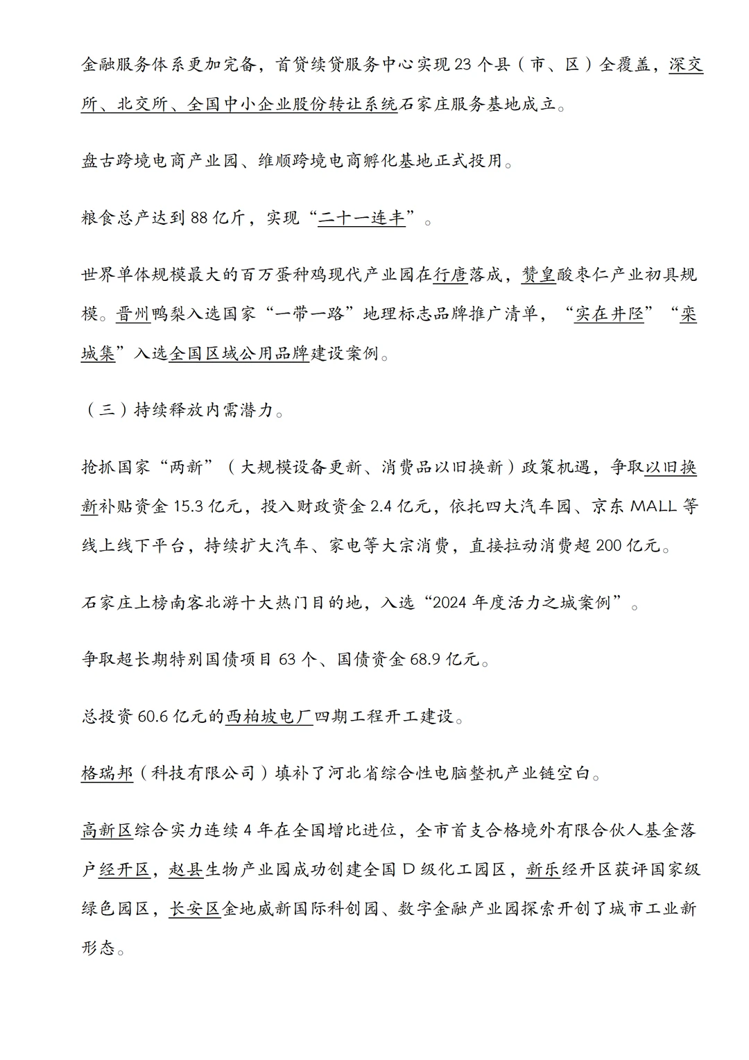 石家庄市直｜时政带背政府工作报告