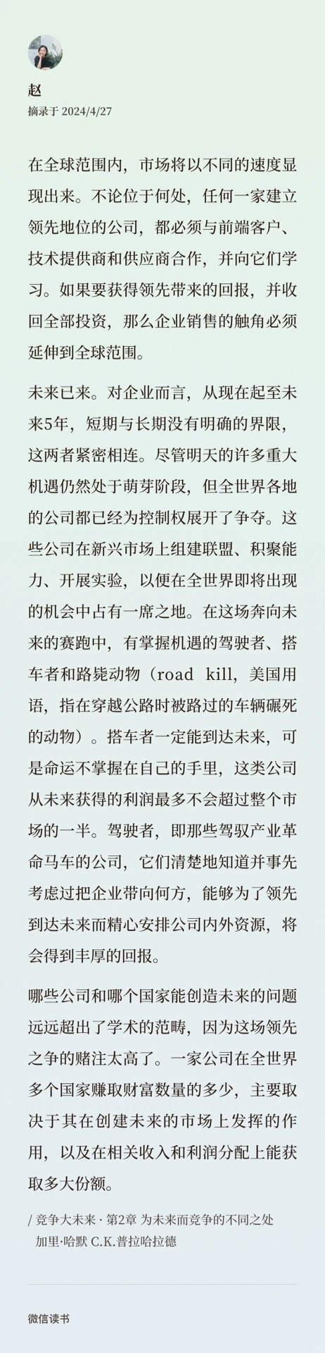 <竞争大未来>