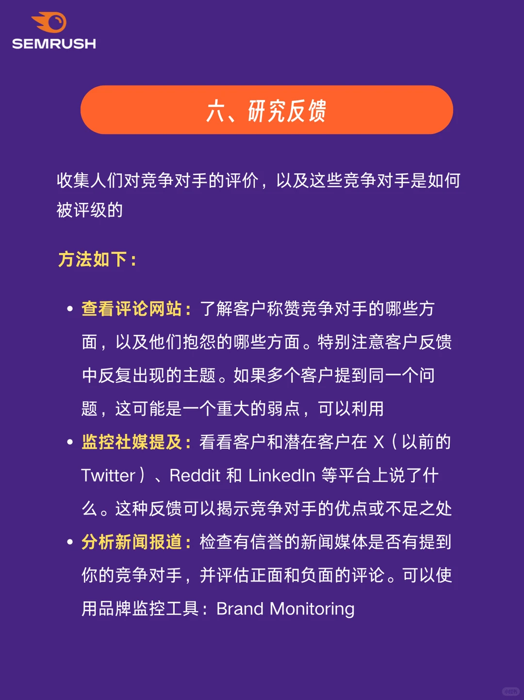 ?如何深度分析竞争对手？8步教学（一）