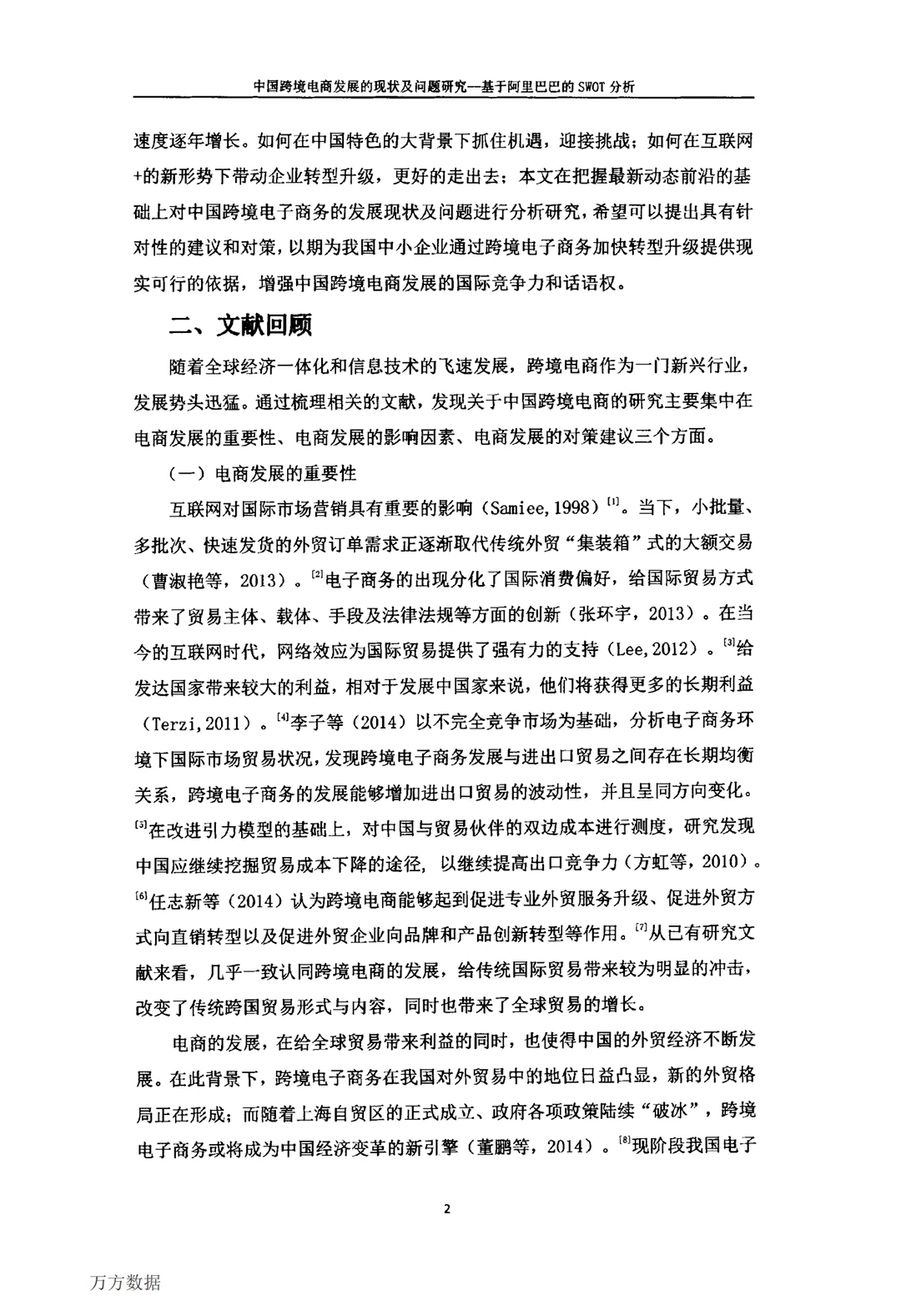 导师给的电zi商务专业满分?论文范文参考
