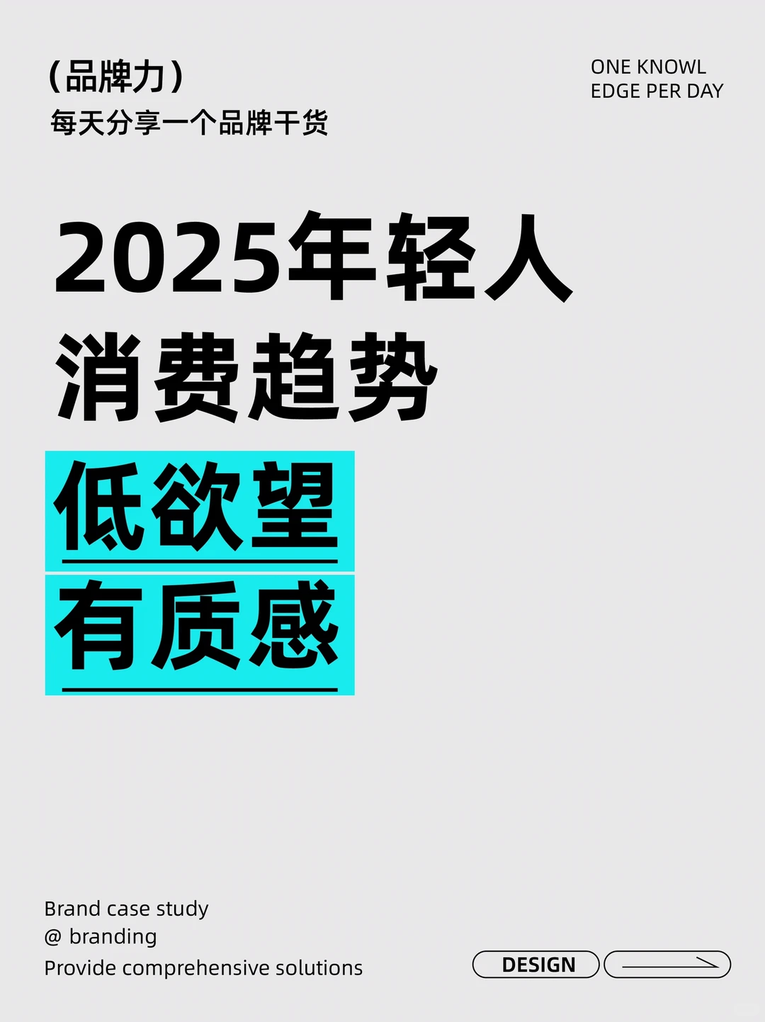 2025年轻人消费趋势，低欲望不等于没需求