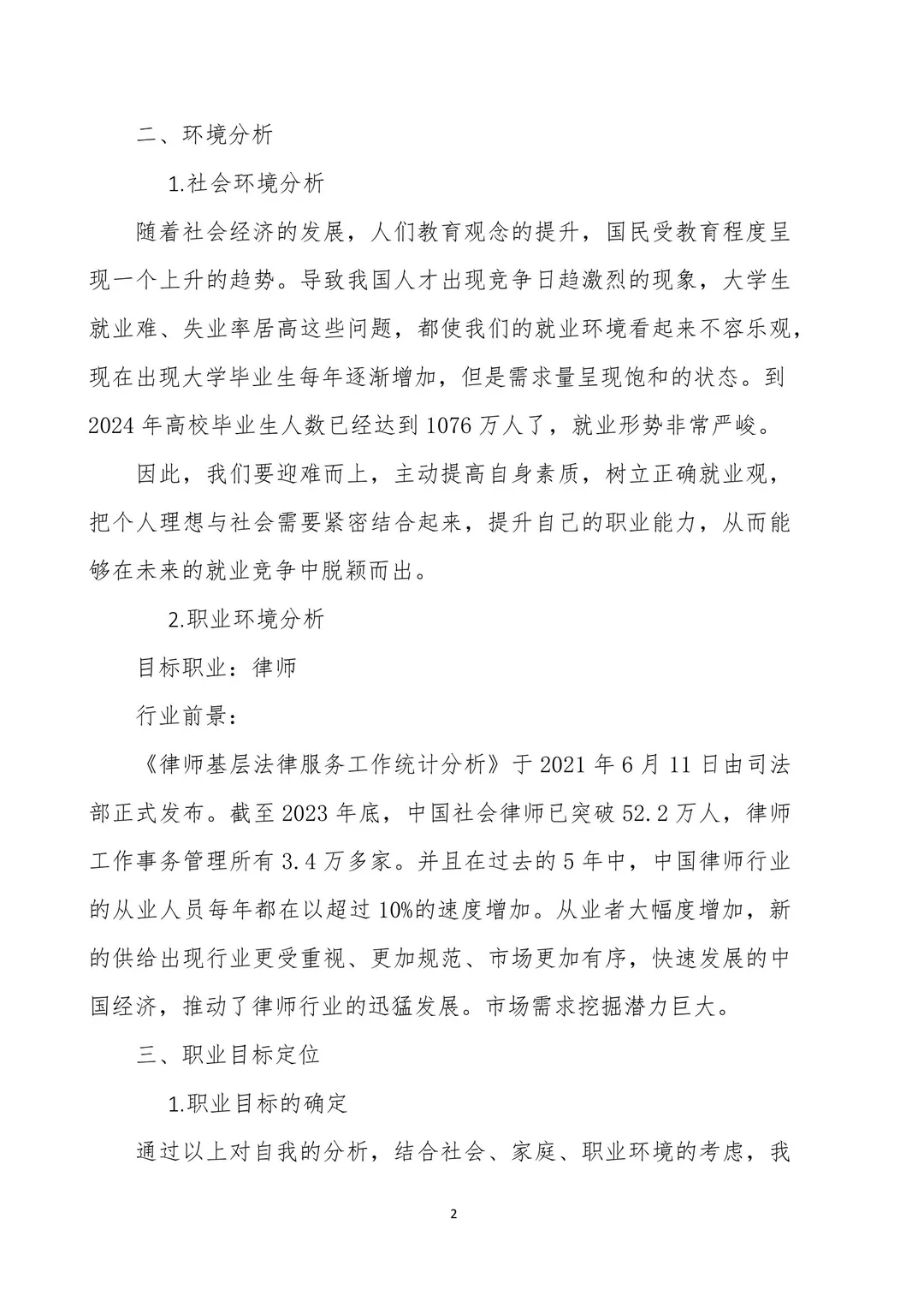可以直接抄的大学生职业生涯规划书！
