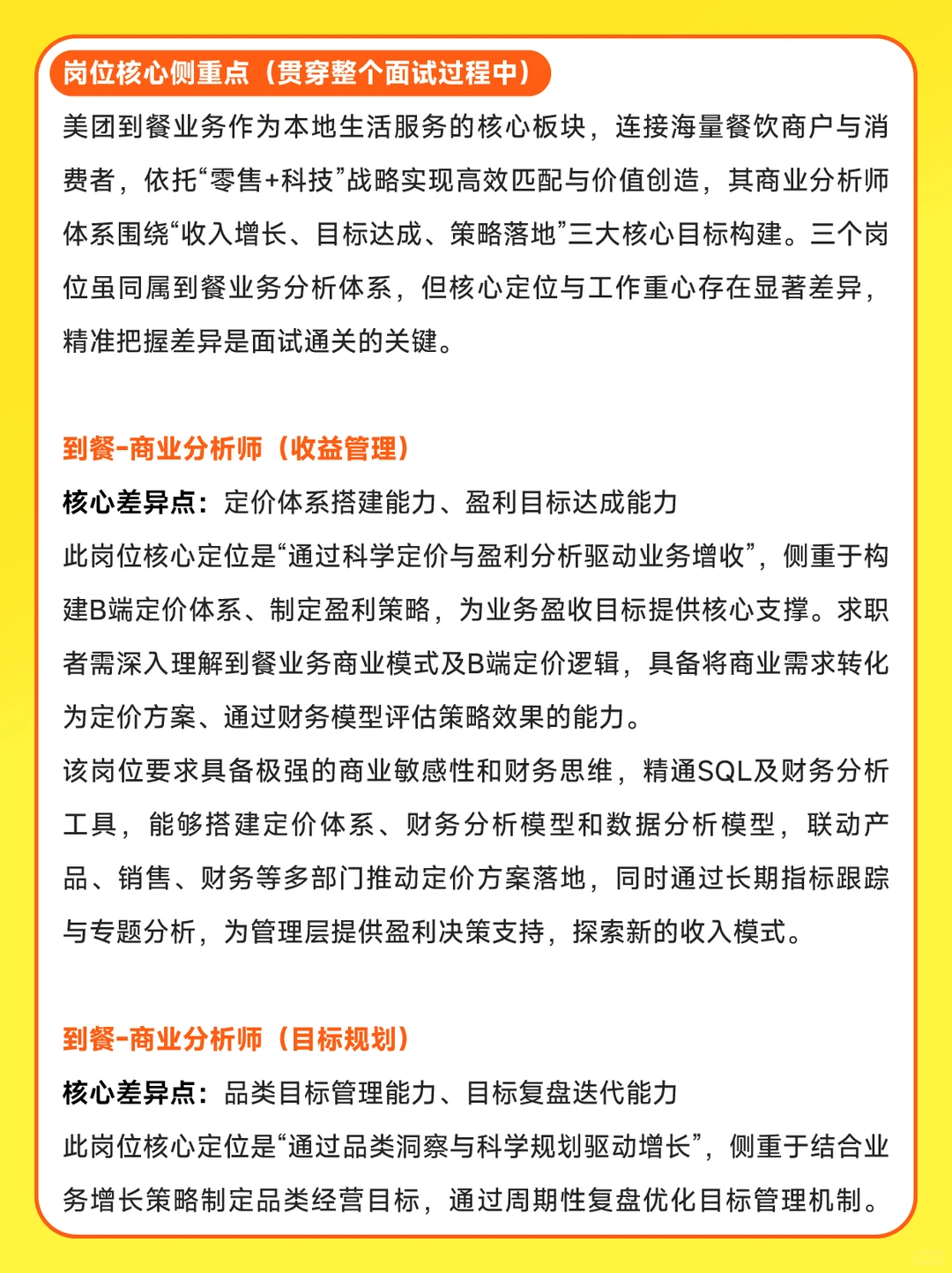 美团到餐商业分析师急招|3大方向超全攻略