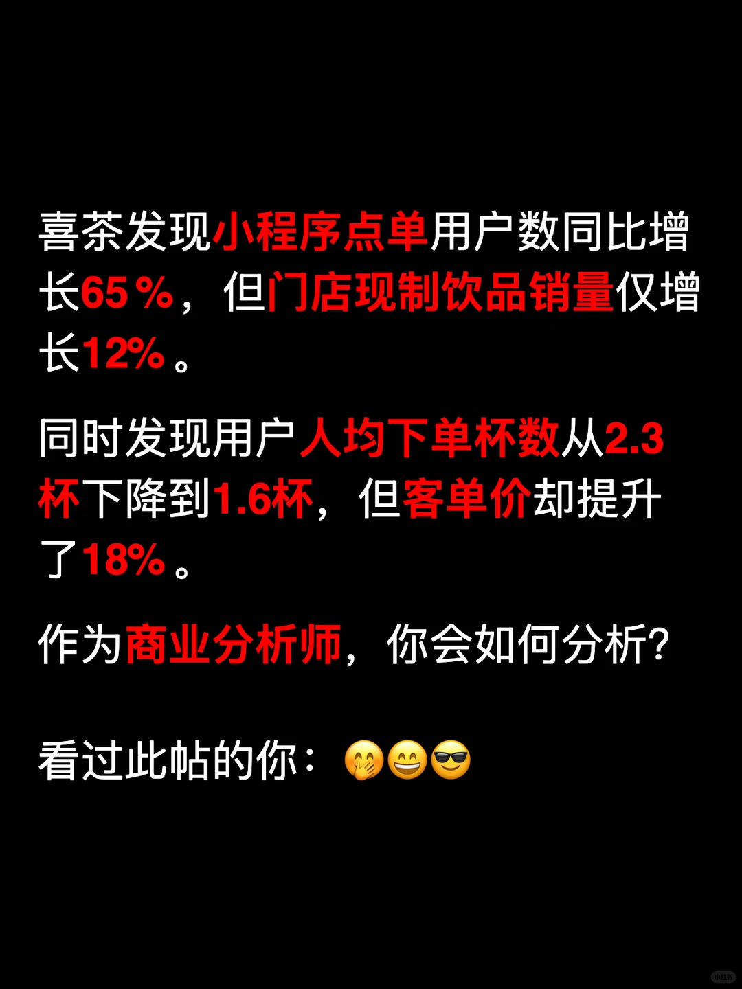 喜茶用户暴涨65%?数据说这是增长陷阱诶