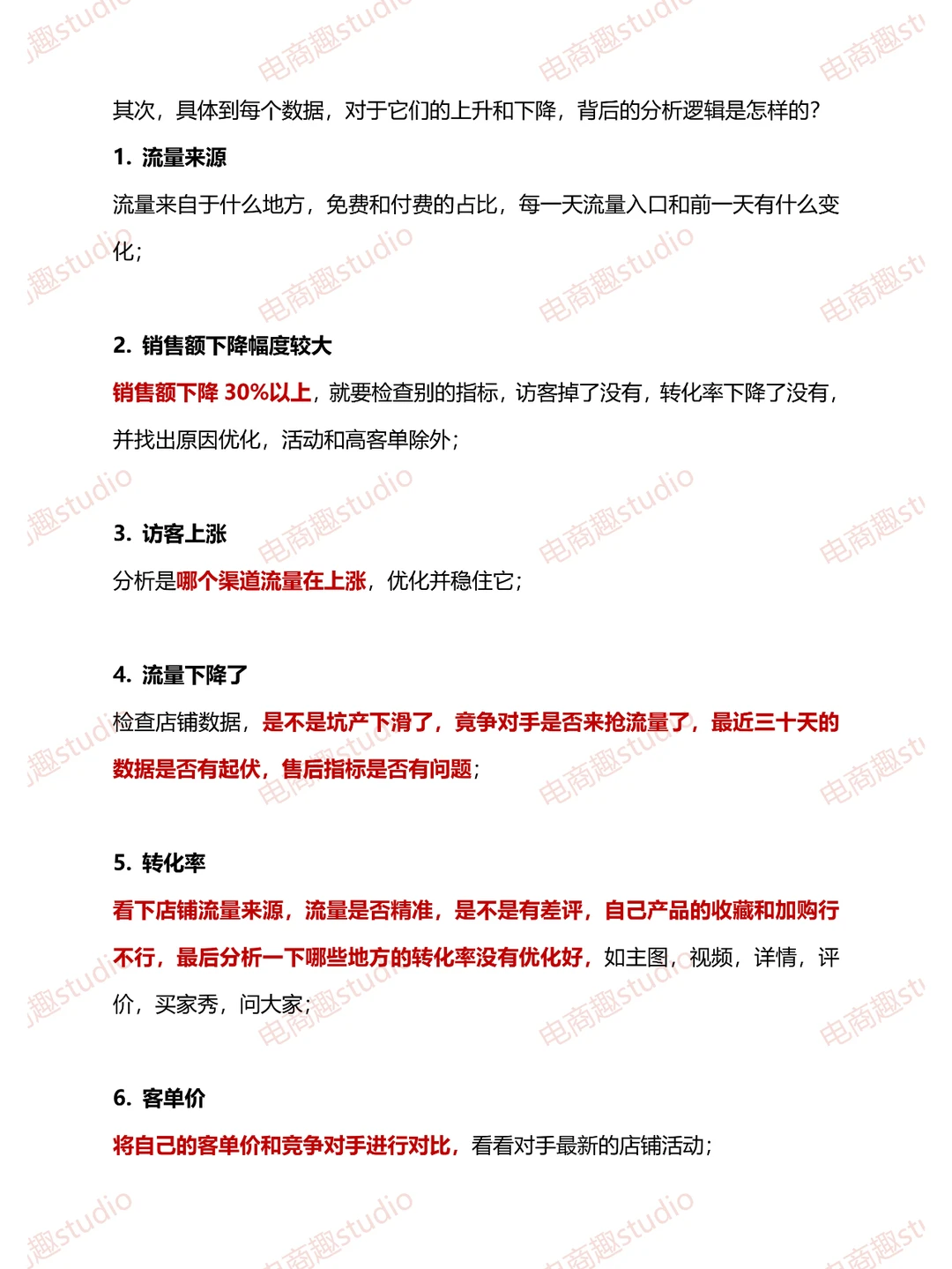 店铺数据分析哪有那么难？细分五大类就好了