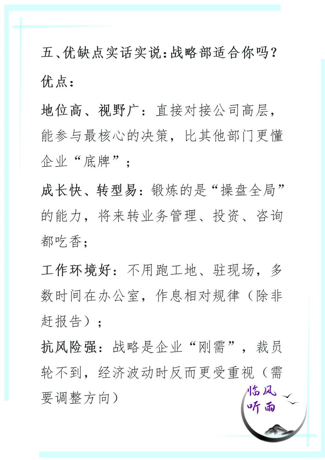 央国企发展战略部门工作内容职业前景全解析