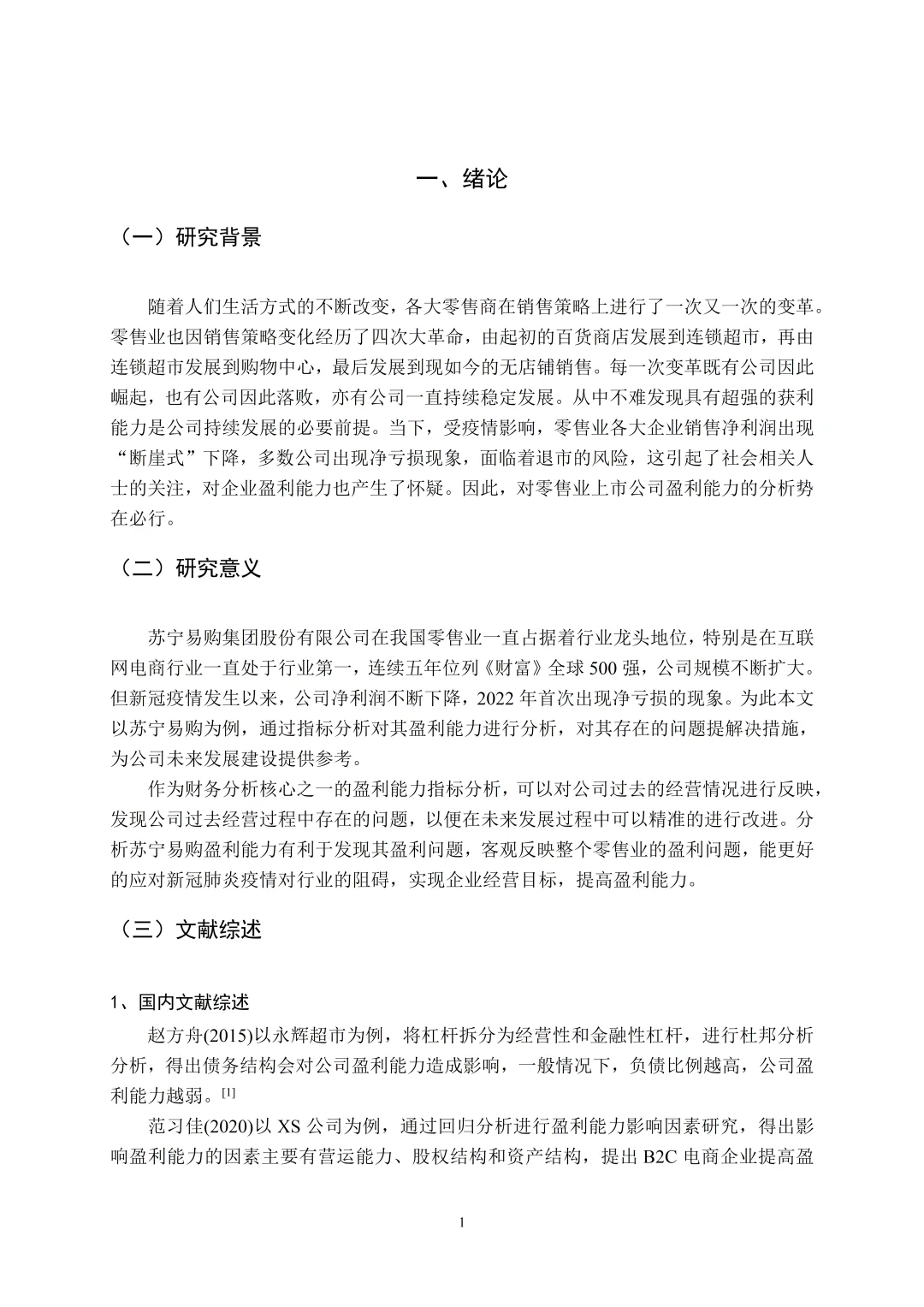 论文盈利能力分析怎么写❓看这篇就够了‼️