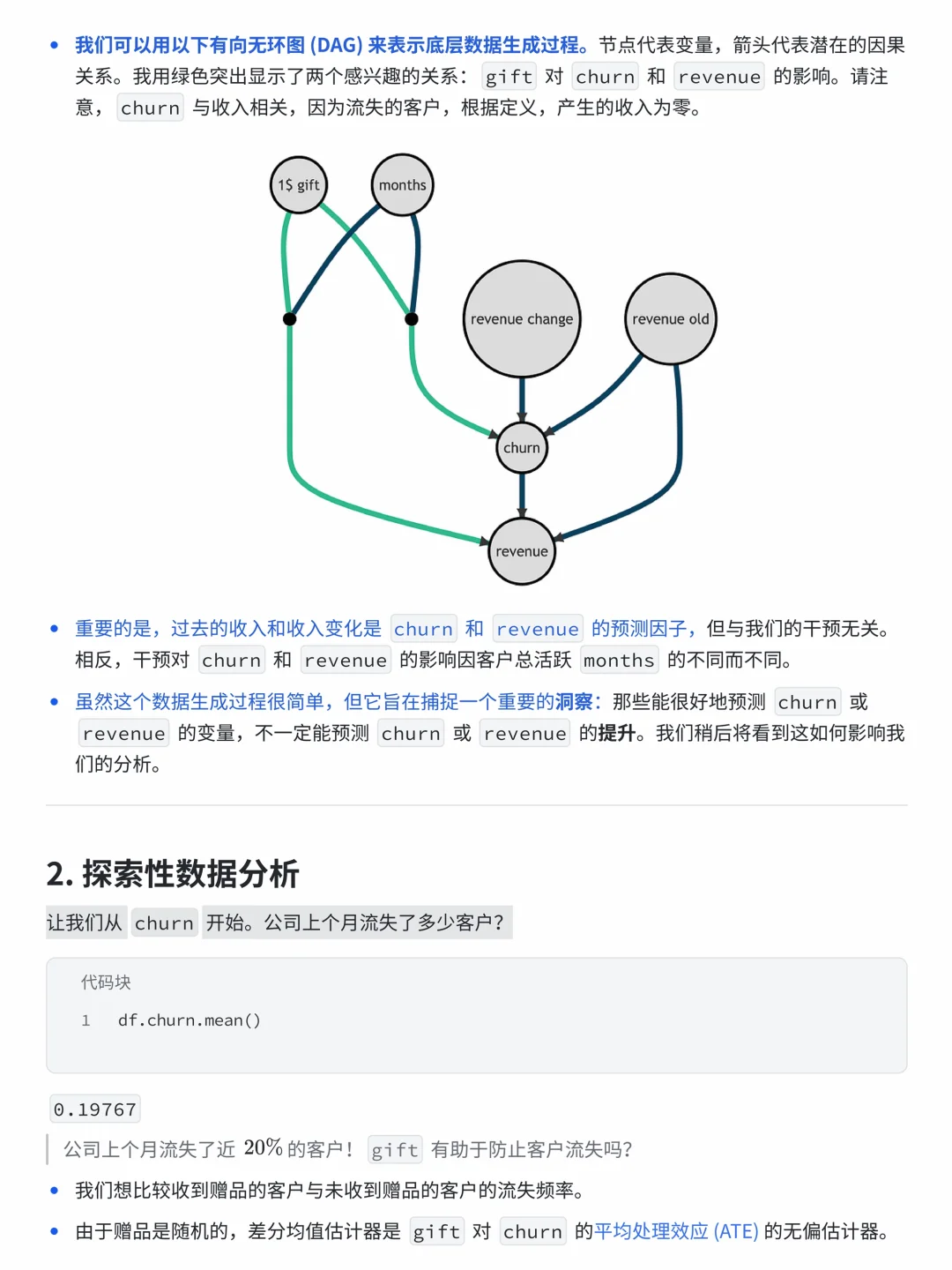 大厂因果推断案例：用户流失预警研究分析