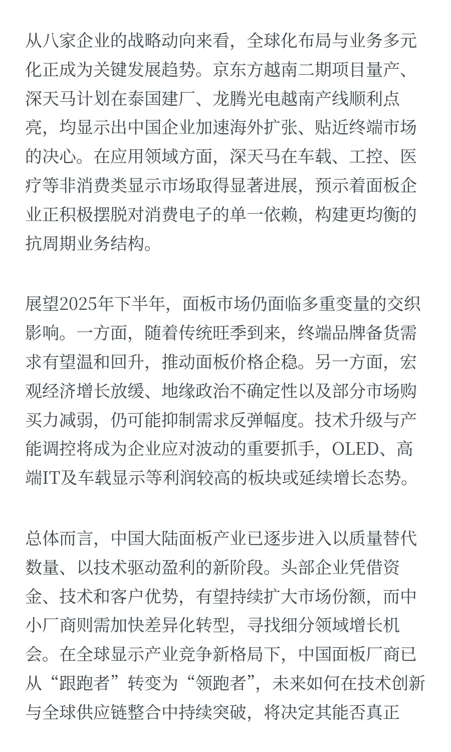 中国八大面板厂半年报透视：头部双雄盈利猛