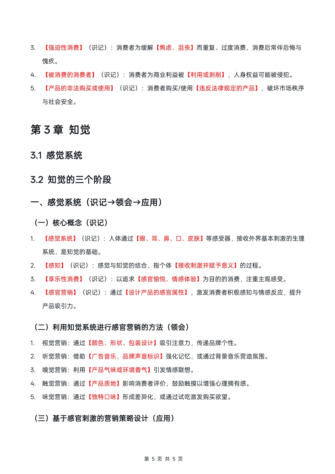 广东14443消费者行为学