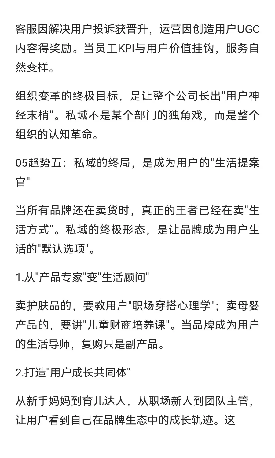 做私域，用这5个未来趋势布局抢占明年红利