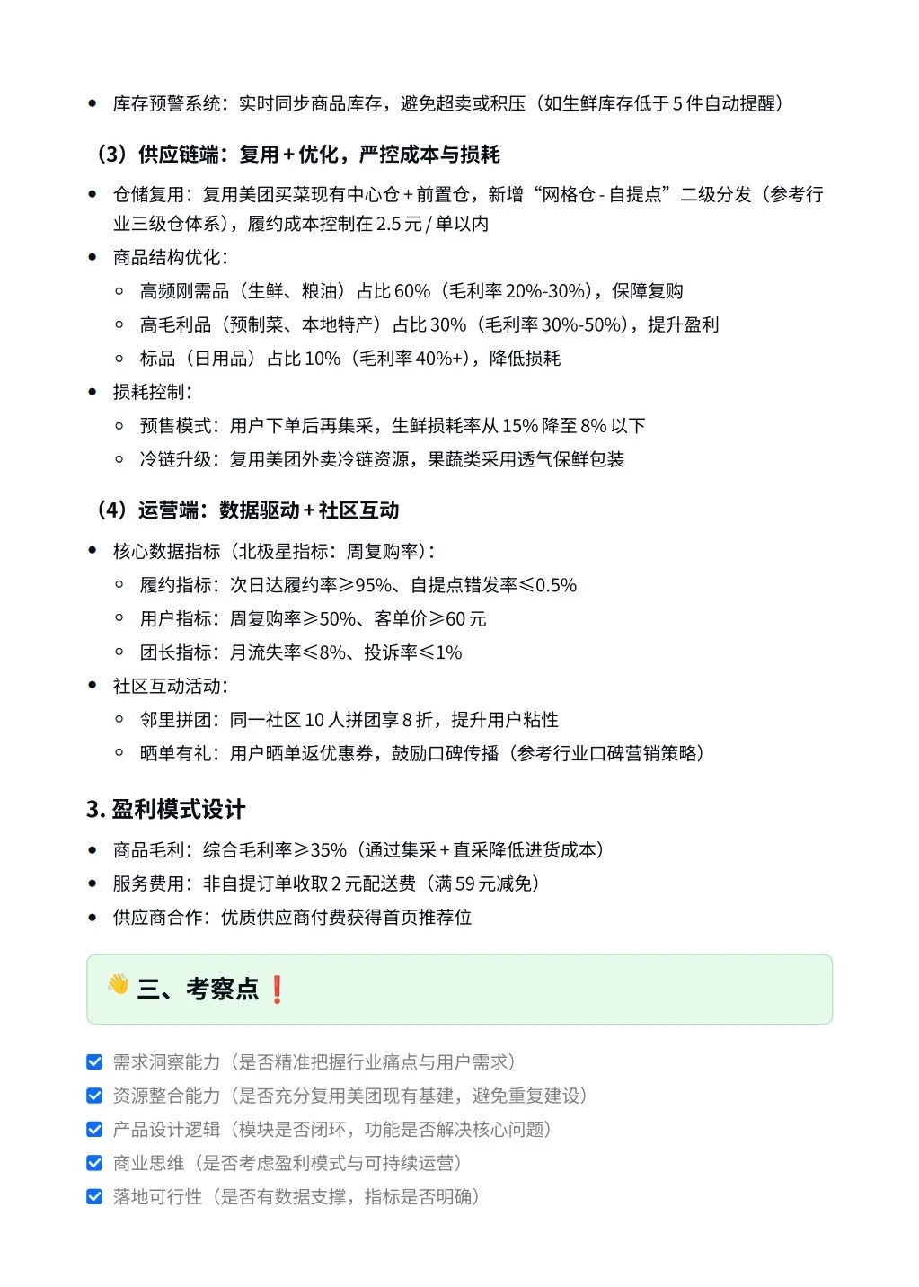 每日一题-美团买菜社区团购系统设计方案