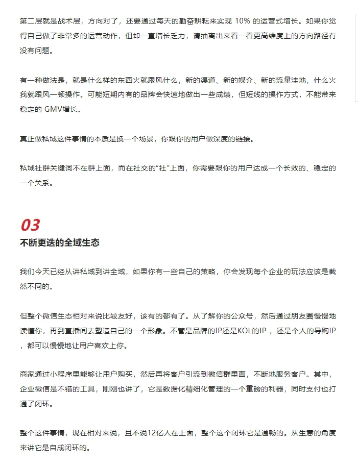 2022年私域三大新变化，企业如何应对？