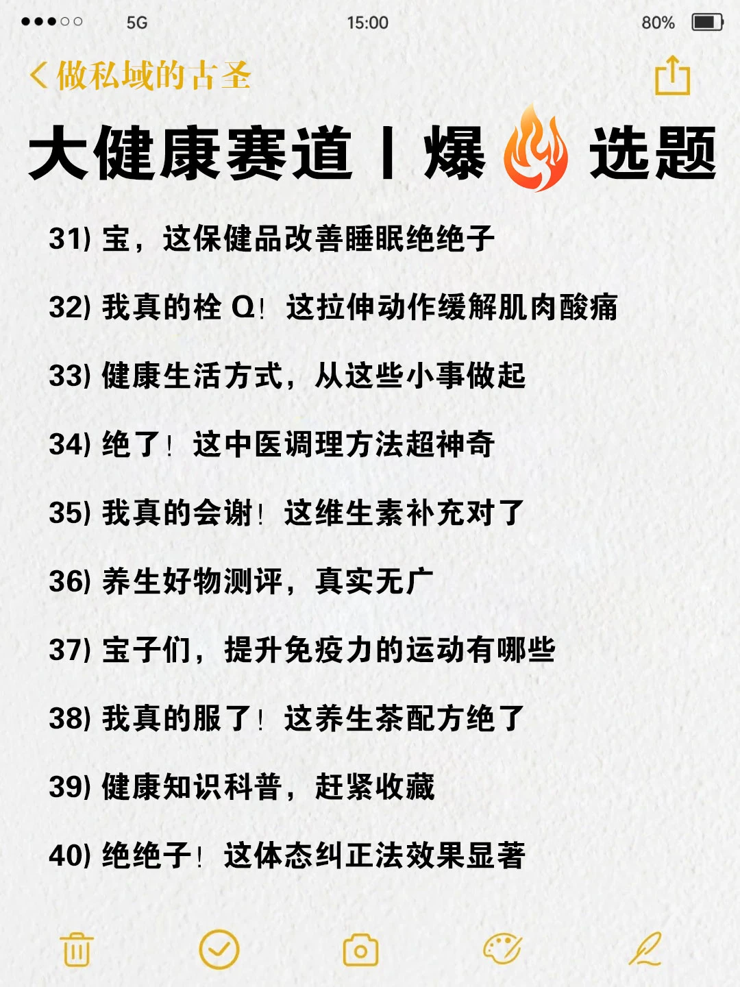 大健康赛道100个爆款标题，照着抄就能爆！