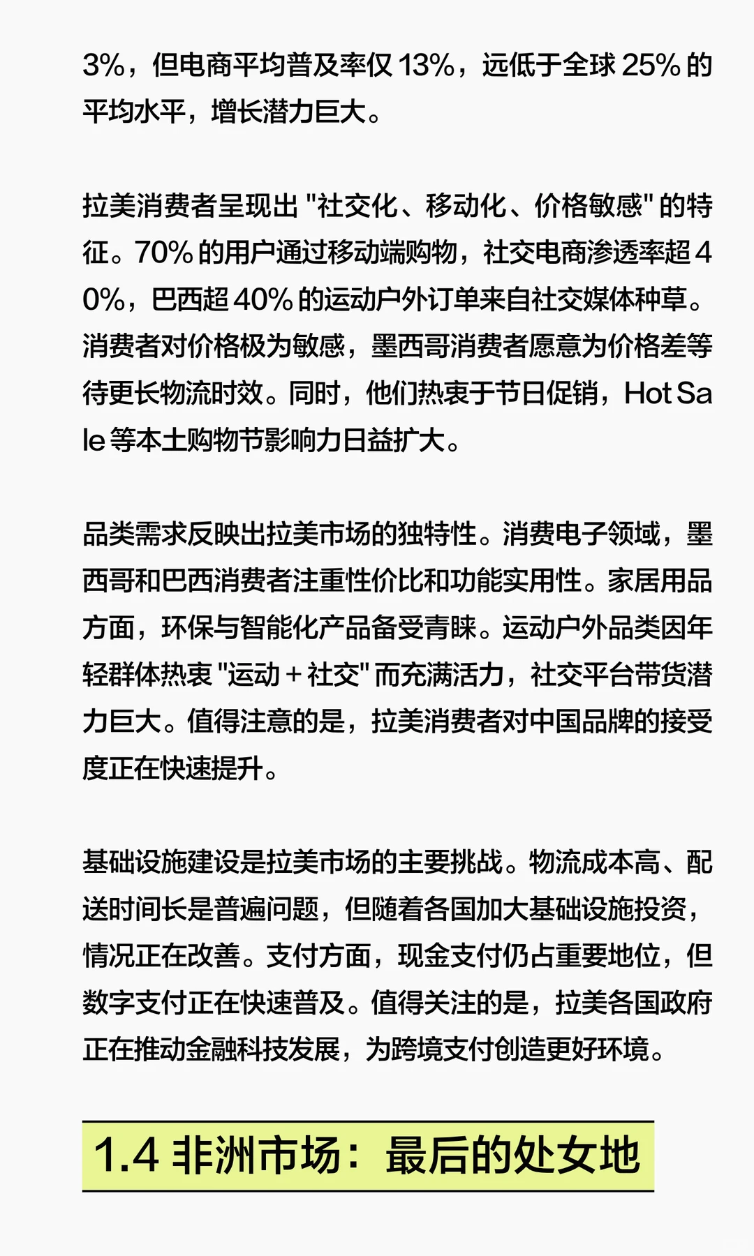 未来五年跨境电商出海机会NO.1