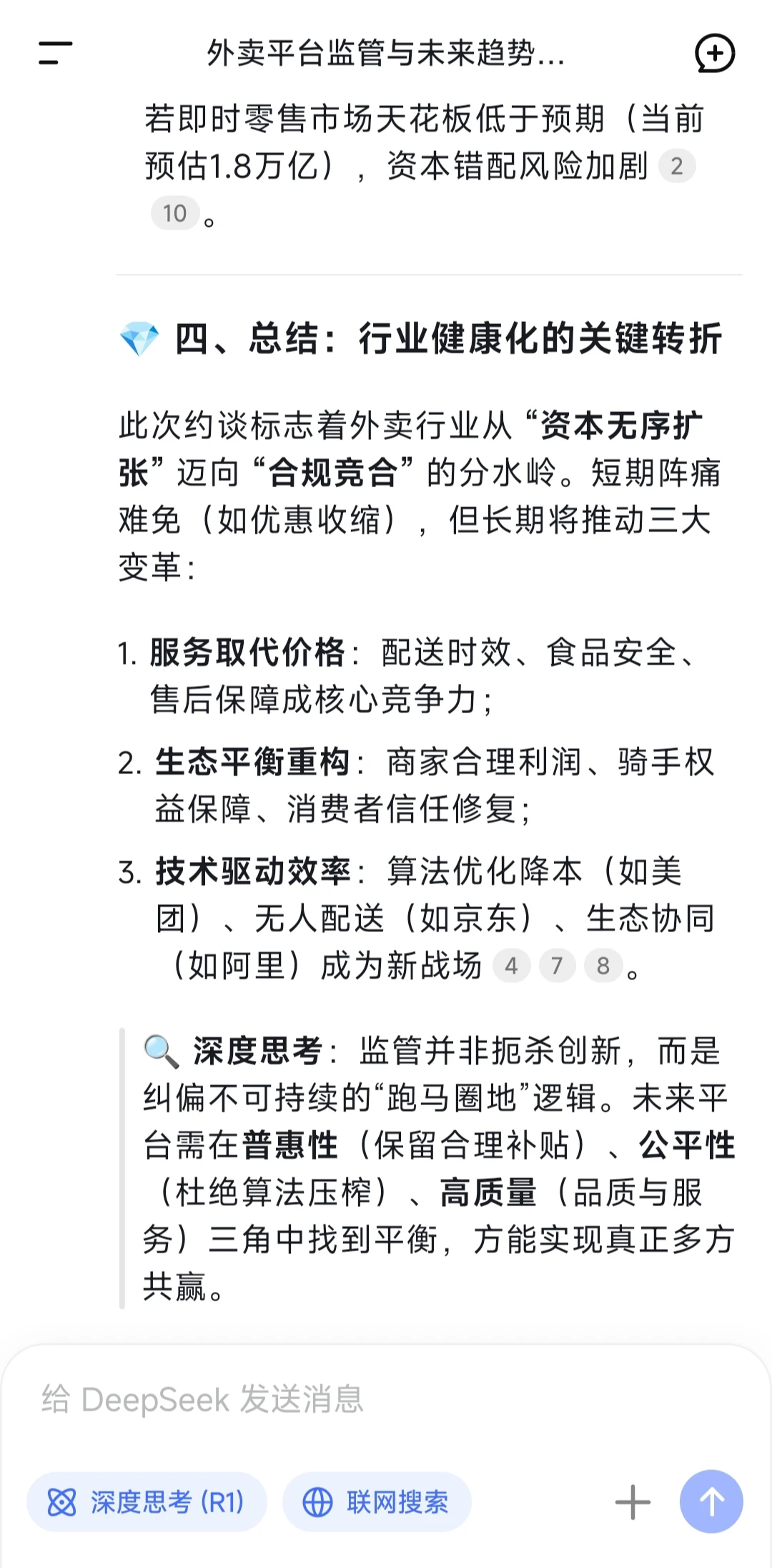 外卖平台的未来趋势