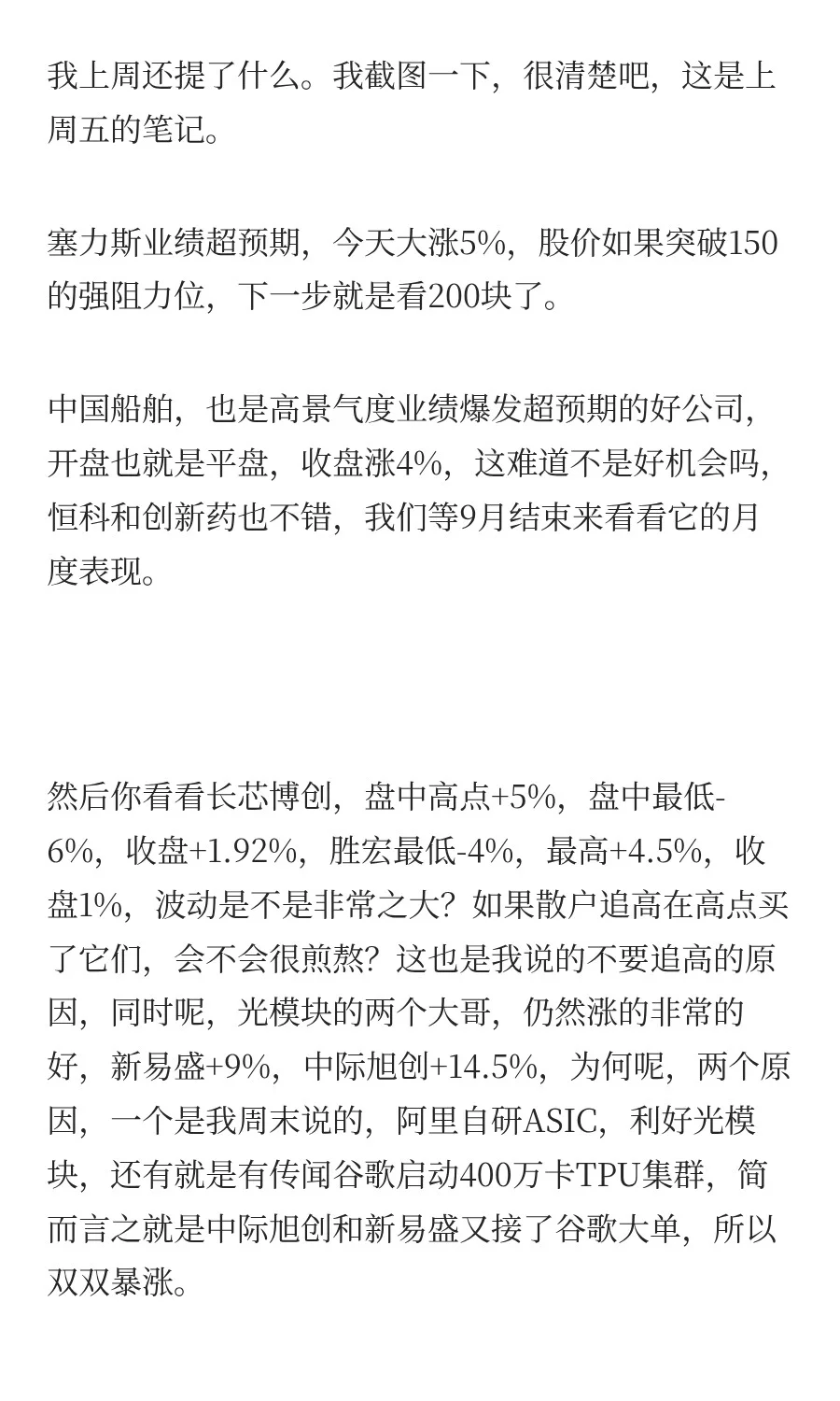 2025/09/01 趁着股市大涨说点心里话